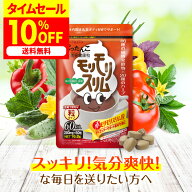 楽天スーパーSALE 最大50%OFF！/【公式】 赤モリモリスリム粒 約10日分 お試し ダイエタリーライフサポー…