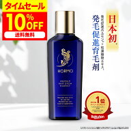 お買い物マラソン 最大50%OFF！/【公式】 HORMO ホルモプレミアム ヘアグロウエッセンス 約30日分 80mL …