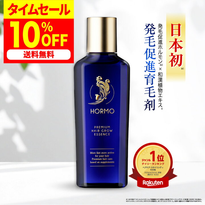 楽天市場】最大1,998円OFF！ 4月4日20時から/【公式】 HORMO ホルモ 
