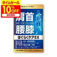 お買い物マラソン 最大50%OFF！/【公式】ほぐらくケア EX 30日分 指定医薬部外品 血流改善 疲労回復 肩 …