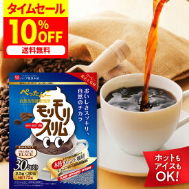 楽天スーパーSALE 最大50%OFF！/【公式】 モリモリスリム本格ブレンドコーヒー風味 約30日分 30包 ダイエタリーライフサポート* コーヒー 珈琲 粉 ホットコーヒー アイスコーヒー インスタントコーヒー 簡便秘密は個包装 *栄養補給