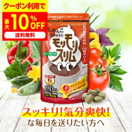 最大50%OFFクーポン！10月4日～ /【公式】 赤モリモリスリム粒 約30日分 ダイエタリーライフサポート* 健…