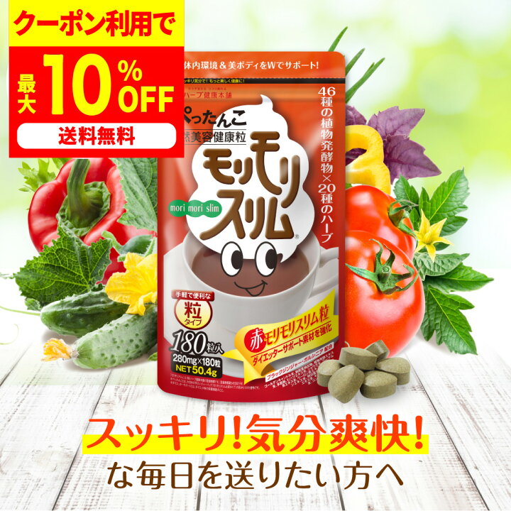 楽天市場】最大50%OFFクーポン！7月4日～ /【公式】 赤モリモリスリム 