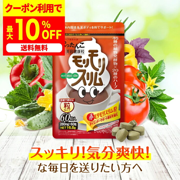 楽天市場】最大50%OFFクーポン！7月4日～ /【公式】 赤モリモリスリム 