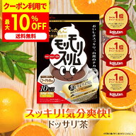 最大50%OFFクーポン！10月14日～ /【公式】 黒モリモリスリム プーアル茶風味 約10日分 10包 お試し メー…