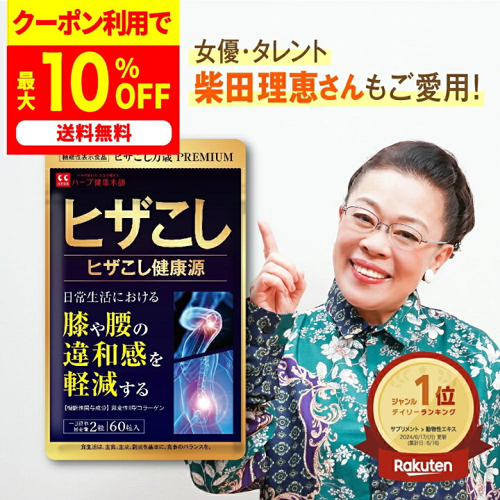 楽天市場】最大50%OFFクーポン！7月4日～ /【公式】 ヒザこし健康源 