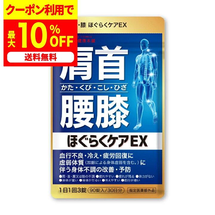 楽天市場】最大50%OFFクーポン！7月4日～ /【公式】ほぐらくケア EX 30 