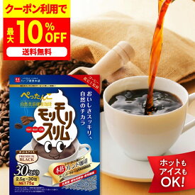 最大50%OFFクーポン！10月4日～ /【公式】 モリモリスリム本格ブレンドコーヒー風味 約30日分 30包 ダイエタリーライフサポート* コーヒー 珈琲 粉 ホットコーヒー アイスコーヒー インスタントコーヒー 簡便秘密は個包装 *栄養補給
