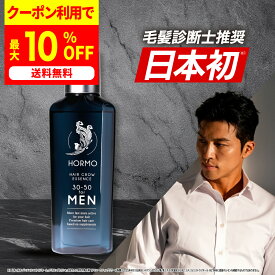 2個購入で1個プレゼント！9月19日22:00～ /【公式】HORMO ホルモヘアグロウエッセンス for MEN 医薬部外品 80mL 育毛剤 男性用 育毛 塗る女性ホルモン 発毛促進 30代 40代 50代 【ハーブ健康本舗】