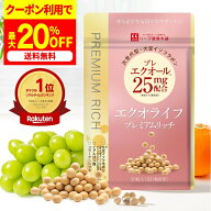 2個購入で1個プレゼント！9月19日22:00～ /【公式】1日1粒プレエクオール25mg配合／ エクオールサプリ エ…