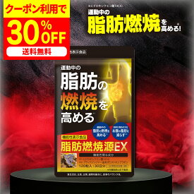 最大50%OFFクーポン 4日20時～ /【公式】 脂肪燃焼源EX 機能性表示食品 約30日分 ダイエッターサポート* サプリメント サプリ BMI 体重 皮下脂肪 内臓脂肪 肥満気味 脂肪燃焼 ヒドロキシクエン酸 ブラックジンジャー *ダイエットする方の栄養補給 【ハーブ健康本舗】
