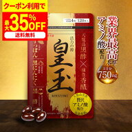 最大50%OFFクーポン！7月4日～ /【公式】活力の源サプリメント皇玉 約30日分 サプリ サプリメント 黒酢 …
