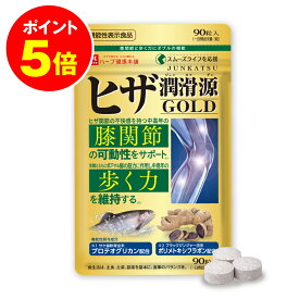 最大P20倍！ 4日20時~ /ヒザ潤滑源GOLD 機能性表示食品 90粒 プロテオグリカン ブラックジンジャー N-アセチル グルコサミン コンドロイチンII型コラーゲン 国内製造【ハーブ健康本舗 公式】