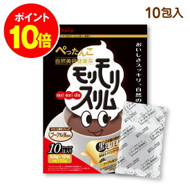 最大P20倍！ 24日20時~ /【公式】 黒モリモリスリム プーアル茶風味 約10日分 10包 お試し メール便 ダイエッターサポート* お茶 茶 ティー スッキリ 爽快 フレーバーティー ティーバッグ ティーパック メール便秘密発送 *ダイエットする方の栄養補給 【ハーブ健康本舗】