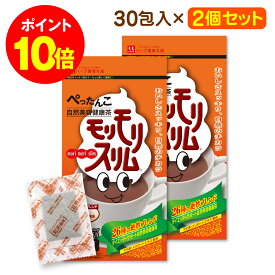 最大P20倍！ 23日20時~ /【公式】モリモリスリム紅茶風味（5g×30包）2個セット　自然美容健康茶｜ハーブ健康本舗