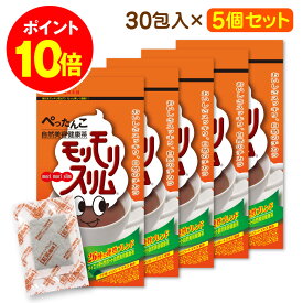 最大P20倍！ 4日20時~ /【公式】モリモリスリム紅茶風味（5g×30包）5個セット自然美容健康茶｜ハーブ健康本舗