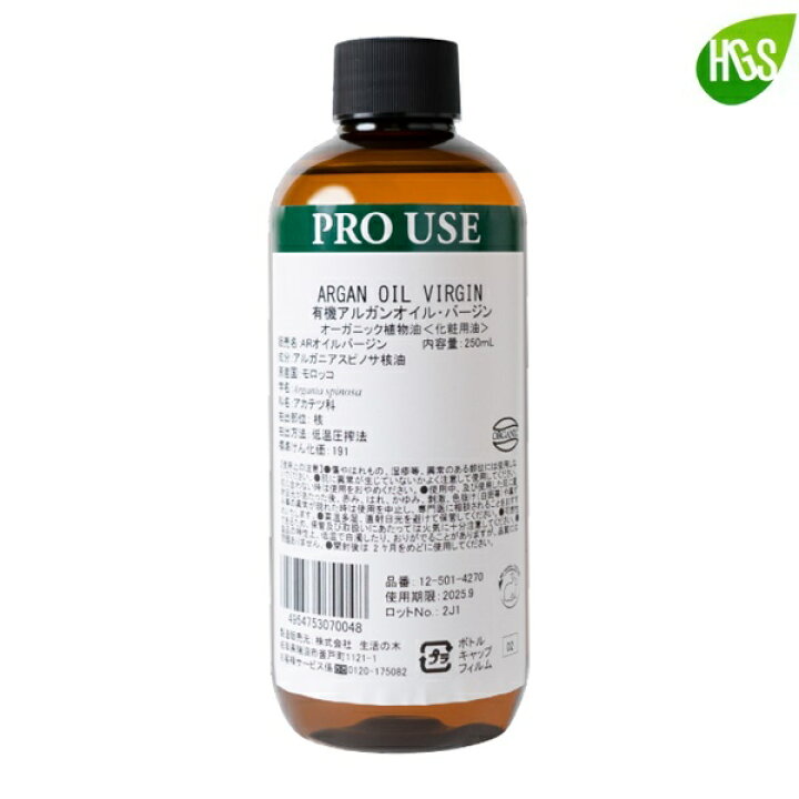 楽天市場】有機アルガンオイル バージン 250mL【生活の木】植物油 