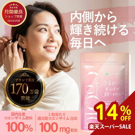＼最大P19倍＆スーパーSALE／カネカ社製コエンザイム原料100%使用 漢方生薬研究所 還元型コエンザイムQ10 1日100mg配合 エイジングケア 30粒30日分 国内製造 添加物12種類不使用