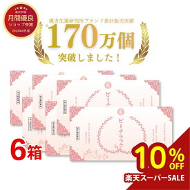 【第2類医薬品】ピーチラック 乙字湯 6箱セット 192包 切れ痔 便秘 下痢 脱肛 外痔核 トウキ サイコ ショウマ オウゴン カンゾウ お尻の悩み 漢方薬 本草乙字湯 ぢ