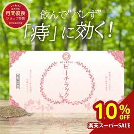 ＼楽天スーパーSALE 10％OFF／ブランド累計170万袋突破【第2類医薬品】乙字湯 ピーチラック 漢方 1箱32包 / 本草乙字湯 痔 いぼ痔 きれ痔 漢方 漢方薬 おつじとう 便秘 脱肛 痔の薬 ぢの薬 漢方生薬研究所
