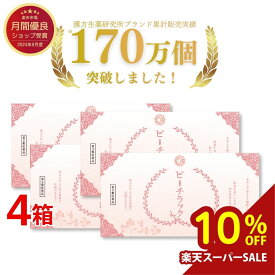 【第2類医薬品】乙字湯 ピーチラック 漢方 4箱セット 128包 / 本草乙字湯 漢方 生薬 ぢ いぼ痔 きれ痔 便秘 脱肛 トウキ サイコ ショウマ オウゴン カンゾウ ダイオウ