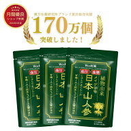 【ブランド累計200万袋突破】血圧 血糖値 を下げる サプリメント 機能性表示食品 日本山人参 3袋 540粒 /…