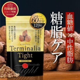 ＼スーパーSALE 25％OFF／ブランド累計170万袋突破 ターミナリアタイト ターミナリアベリリカ 中性脂肪 減らす ダイエット サプリ 血糖値の上昇 内臓脂肪 BMI サプリメント 1袋120粒 中性脂肪 内臓脂肪 糖質カット おなかの脂肪 BMI ダイエット 機能性表示食品