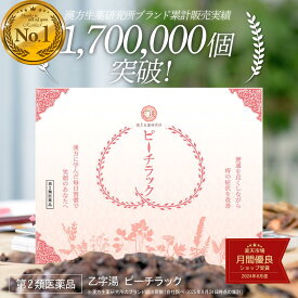 【第2類医薬品】ピーチラック 乙字湯 1箱 63包 / 痔 いぼ痔 切れ痔 漢方 漢方薬 おつじとう 脱肛 便秘 痔の薬 ぢの薬 漢方生薬研究所