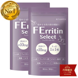 【ブランド累計170万袋突破】フェリチン鉄 サプリメント 1粒10mg 葉酸 ヘム鉄 鉄分 ビタミンC 60粒 60日分 FErritin Select フェリチンセレクト ビタミンB6 ビタミンB12 ピロリン酸第二鉄 噛んで食べれるチュアブル 鉄分不足 健康