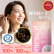 カネカ社製コエンザイム原料100%使用 漢方生薬研究所 還元型コエンザイムQ10 1日100mg配合 エイジングケ…