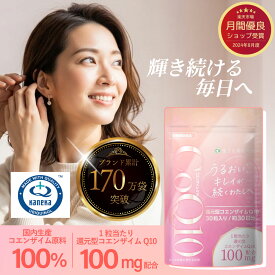 カネカ社製コエンザイム原料100%使用 漢方生薬研究所 還元型コエンザイムQ10 1日100mg配合 エイジングケア 30粒30日分 国内製造 添加物12種類不使用