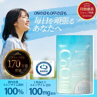 ＼マラソン300円OFF＆P最大9倍／【ブランド累計200万袋突破】カネカ社製コエンザイムQ10原料100％使用 コ…
