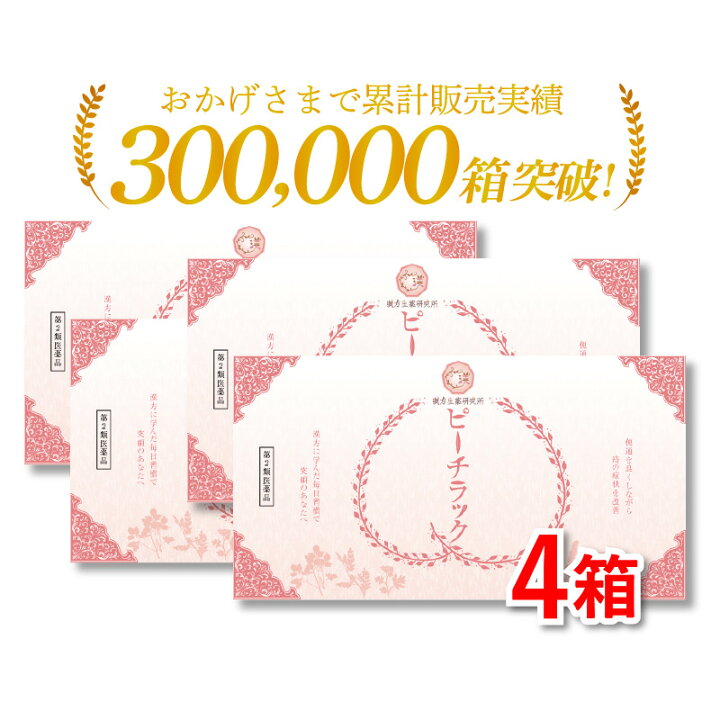 楽天市場】【第2類医薬品】乙字湯 ピーチラック 漢方 4箱セット 128包 