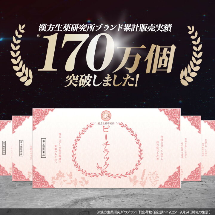 楽天市場】ブランド累計170万袋突破【第2類医薬品】乙字湯 ピーチ 