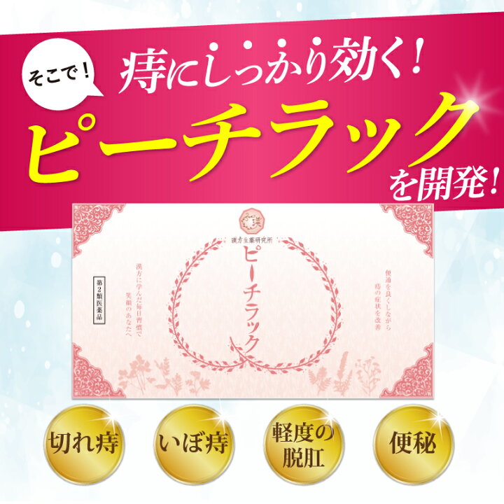 楽天市場】ブランド累計170万袋突破【第2類医薬品】乙字湯 ピーチ 
