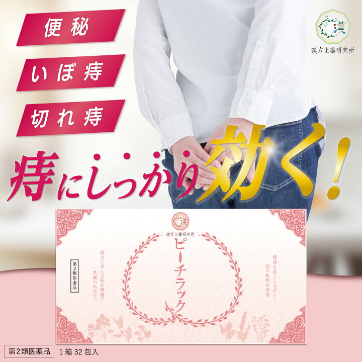 楽天市場】ブランド累計170万袋突破【第2類医薬品】乙字湯 ピーチ 