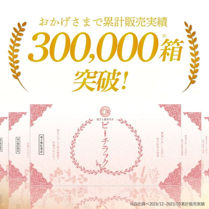 楽天市場】【第2類医薬品】ピーチラック 乙字湯 1箱 63包 / 痔 いぼ痔 