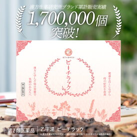 【第2類医薬品】ピーチラック 乙字湯 1箱 63包 / 痔 いぼ痔 切れ痔 漢方 漢方薬 おつじとう 脱肛 便秘 痔の薬 ぢの薬 漢方生薬研究所