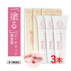 【第2類医薬品】ピーチラック 紫雲膏 3箱(39g) 送料無料 / 痔 塗り薬 切り傷 ひび あかぎれ しもやけ 湿疹 皮膚炎 ハンドクリーム やけど 漢方