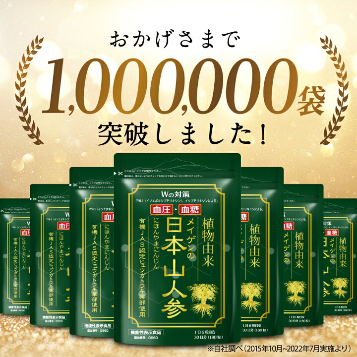 楽天市場】血圧 血糖値 を下げる サプリメント 機能性表示食品 日本山  