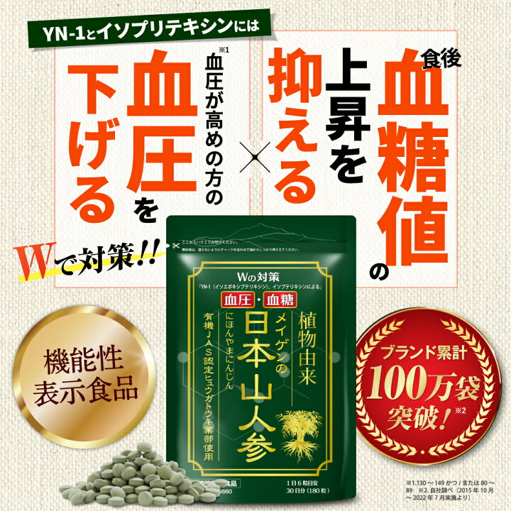 楽天市場】血圧 血糖値 を下げる サプリメント 機能性表示食品 日本山  