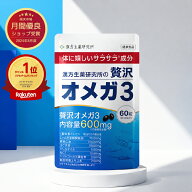 【ブランド累計200万袋】オメガ3 DHA EPA サプリメント 脂肪酸 アマニオイル クリルオイル 60粒 約30日分…