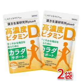 ビタミンD3 サプリメント 2袋 120粒 約4ヶ月分 ビタミンD 1400IU 高濃度 妊活 日光 ソフトジェル 1400IU Vitamin D3 国内製造 小粒タイプ