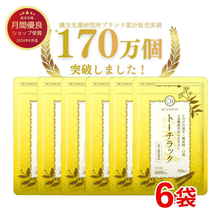 楽天市場】【第3類医薬品】トーチラック 6袋セット 1350錠 / 高血糖 
