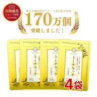 ＼マラソン10%OFFクーポンあり／【第3類医薬品】トーチラック 4袋セット 900錠 トーチラック 糖尿病 薬 …