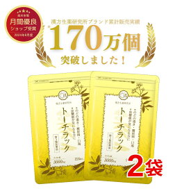 ＼スーパーSALE 20%OFF／【第3類医薬品】トーチラック 2袋セット 450錠 トーチラック 糖尿病 薬 血糖値上昇 高血糖 ケイヒ 血糖値 下げる 口渇 ケイヒ3000mg 漢方生薬 漢方 シナモン のどの渇き サプリメント （サプリ）ではありません