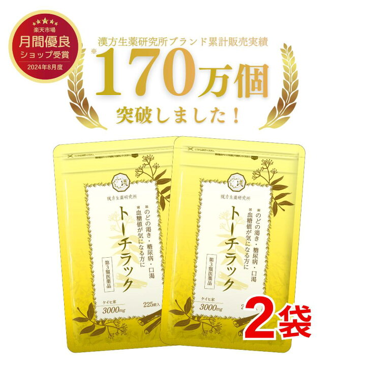 楽天市場】＼マラソンP最大19倍／【第3類医薬品】トーチラック 2袋 
