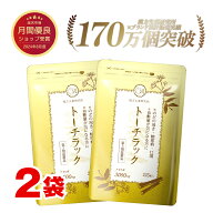 ＼マラソン7%OFFクーポンあり／【第3類医薬品】トーチラック 2袋セット 450錠 トーチラック 糖尿病 薬 血…