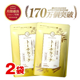 ＼5のつく日 P最大4倍／【第3類医薬品】トーチラック 2袋セット 450錠 トーチラック 糖尿病 薬 血糖値上昇 高血糖 ケイヒ 血糖値 下げる 口渇 ケイヒ3000mg 漢方生薬 漢方 シナモン のどの渇き サプリメント （サプリ）ではありません