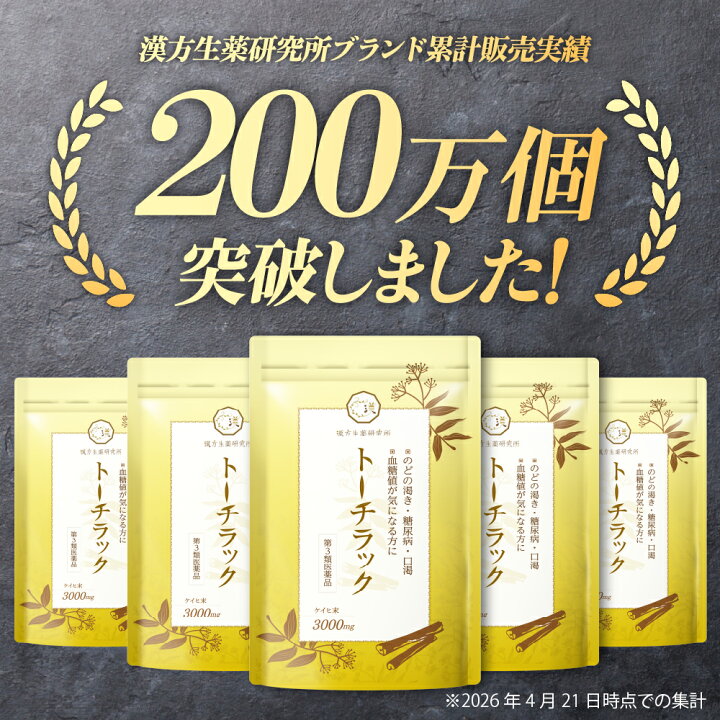 楽天市場】【第3類医薬品】トーチラック 12袋セット 2700錠 / 糖尿病 